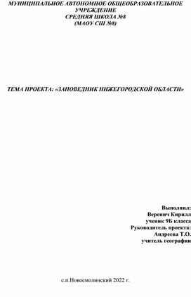 Заповедники Нижегородской области