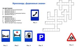 Обложка для материала кроссворд по пдд
