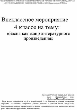 Обложка для материала peld Внеклассное мероприяти е 4 классе на тему: «Басня как жанр литературного произведения»
