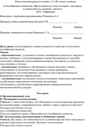 Газообразные вещества. Представители: водород, кислород, этилен