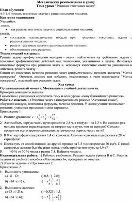 Обложка для материала 65 Решение текстовых задач. Методические рекомендации к уроку