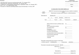 Обложка для материала КТП Практика электрики