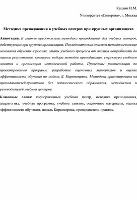 Обложка для материала Методика преподавания в учебных центрах при крупных организациях