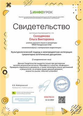 Обложка для материала Свидетельство "Культурологический подход и межпредметная интеграция"