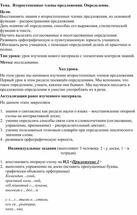 Обложка для материала Второстепенные члены предложения. Определение.