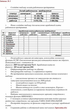 Табличный процессор ms excel возможности достоинства недостатки