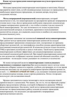 Обложка для материала Какие методы проведения инвентаризации получили практическое применение?