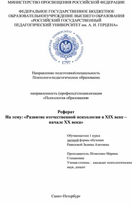 Обложка для материала «Развитие отечественной психологии в XIX веке – начале XX века»