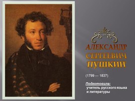 А.С.Пушкин «Капитанская дочка»