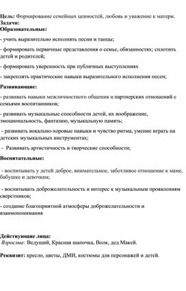 Женский день. Сценарии праздников 8 марта в средней группе