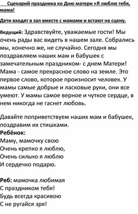 Обложка для материала Совместное развлечение с мамами, посвященное "Дню Матери"