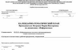 Обложка для материала КТП для специальности 09.01.07 1 курс информатика