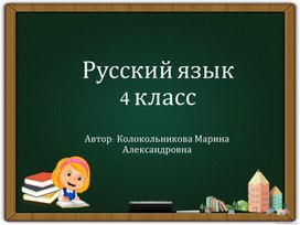 Обложка для материала Презентация к уроку русский язык 4 класс Местоимение