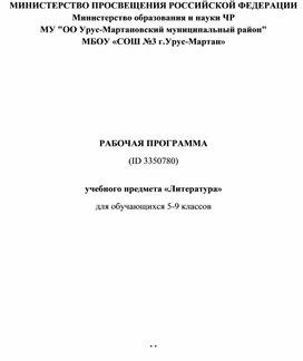 Рабочая программа по литературе для 6 класса.