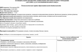Обложка для материала Технологическая карта образовательной деятельности "Путешествие в школу"