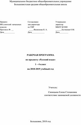 Рабочая программа по русскому языку 3 класс