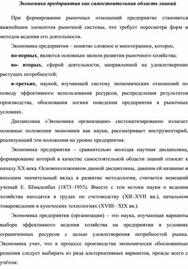 Обложка для материала Экономика предприятия как самостоятельная область знаний