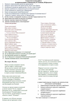 Самостоятельная работа по произведениям А.Вампилова, Н. Рубцова, И.Бродского