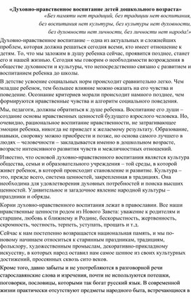 Обложка для материала «Духовно-нравственное воспитание детей дошкольного возраста»