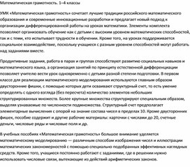 Обложка для материала Методические рекомендации "Формирование математической грамотности. 1–4 классы