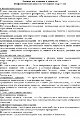 Памятка для педаго. и родителей