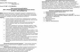 Обложка для материала План воспитательной работы