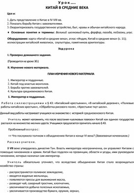 Обложка для материала Средневековый Китай