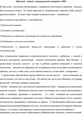 Обложка для материала Статья "Обучение   детей с миграционной историей с ОВЗ "