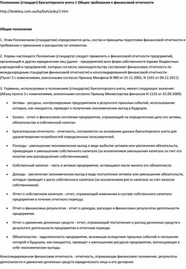 Обложка для материала ПОЛОЖЕНИЕ О БУХ УЧЕТЕ