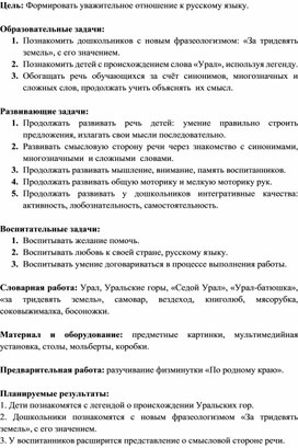 МБДОУ "Д\с №7 "Умка" Конспект НОД на тему "Родной язык" подготовительная группа