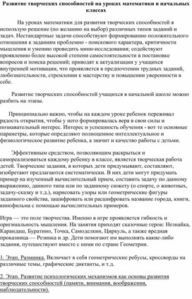 Развитие творческих способностей на уроках математики в начальных классах