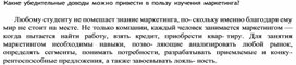 Обложка для материала Какие убедительные доводы можно привести в пользу изучения маркетинга