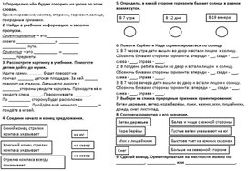 Рабочий лист к уроку окружающего мира по теме "Ориентирование на местности"