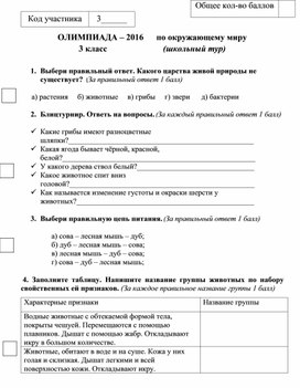 Обложка для материала окружающий мир 3 класс олимпиада
