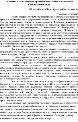 Основные составляющие духовно-нравственного воспитания в современном мире