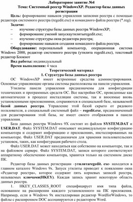 Обложка для материала Системный реестр WindowsXP. Редактор базы данных регистрации