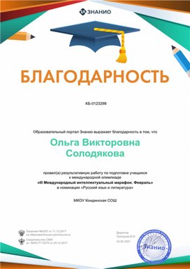 Обложка для материала Благодарность "Интеллектуальный марафон"