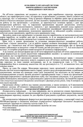 Обложка для материала ОСОБЛИВОСТІ ОРГАНІЗАЦІЇ СИСТЕМИ  ІНФОРМАЦІЙНОГО ЗАБЕЗПЕЧЕННЯ  МЕНЕДЖМЕНТУ ПЕРСОНАЛУ