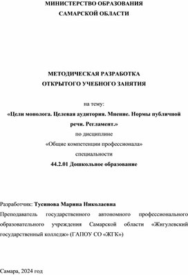 Обложка для материала Методическая разработка открытого занятия по ОКП