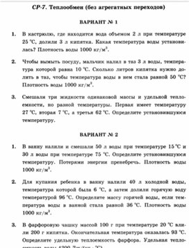 Обложка для материала Урок физики самостоятельная работа по физике 8 класс
