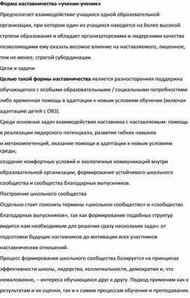 Обложка для материала Форма наставничества