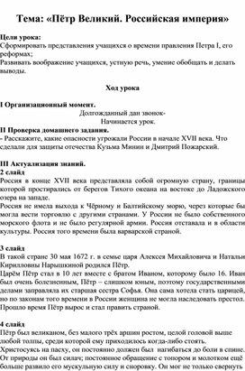 Обложка для материала 4 класс Урок Пётр Великий