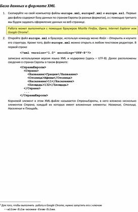 Обложка для материала База данных в формате XML