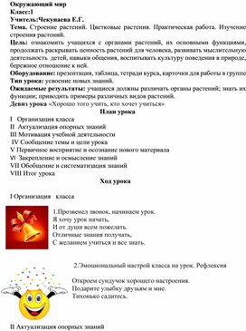 Обложка для материала . Строение растений. Цветковые растения. Практическая работа. Изучение строения растений.