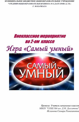 Обложка для материала Внеклассное мероприятие по русскому языку в 3 классе по теме «Сокровища родного языка»