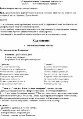 «Здоровое питание – полезная привычка!»