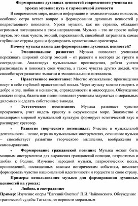 Обложка для материала Формирование духовных ценностей современного ученика на уроках музыки
