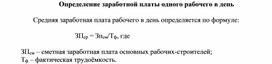 Обложка для материала Определение заработной платы одного рабочего в день