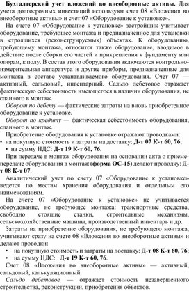 Обложка для материала Бухгалтерский учет вложений во внеоборотные активы