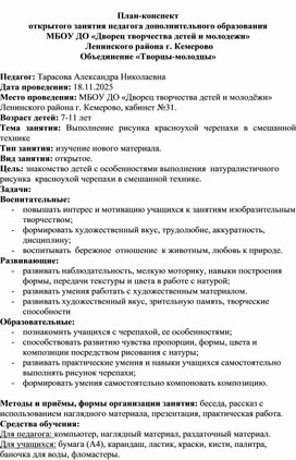 Обложка для материала План-конспект открытого занятия "Выполнение рисунка красноухой черепахи в смешанной технике"